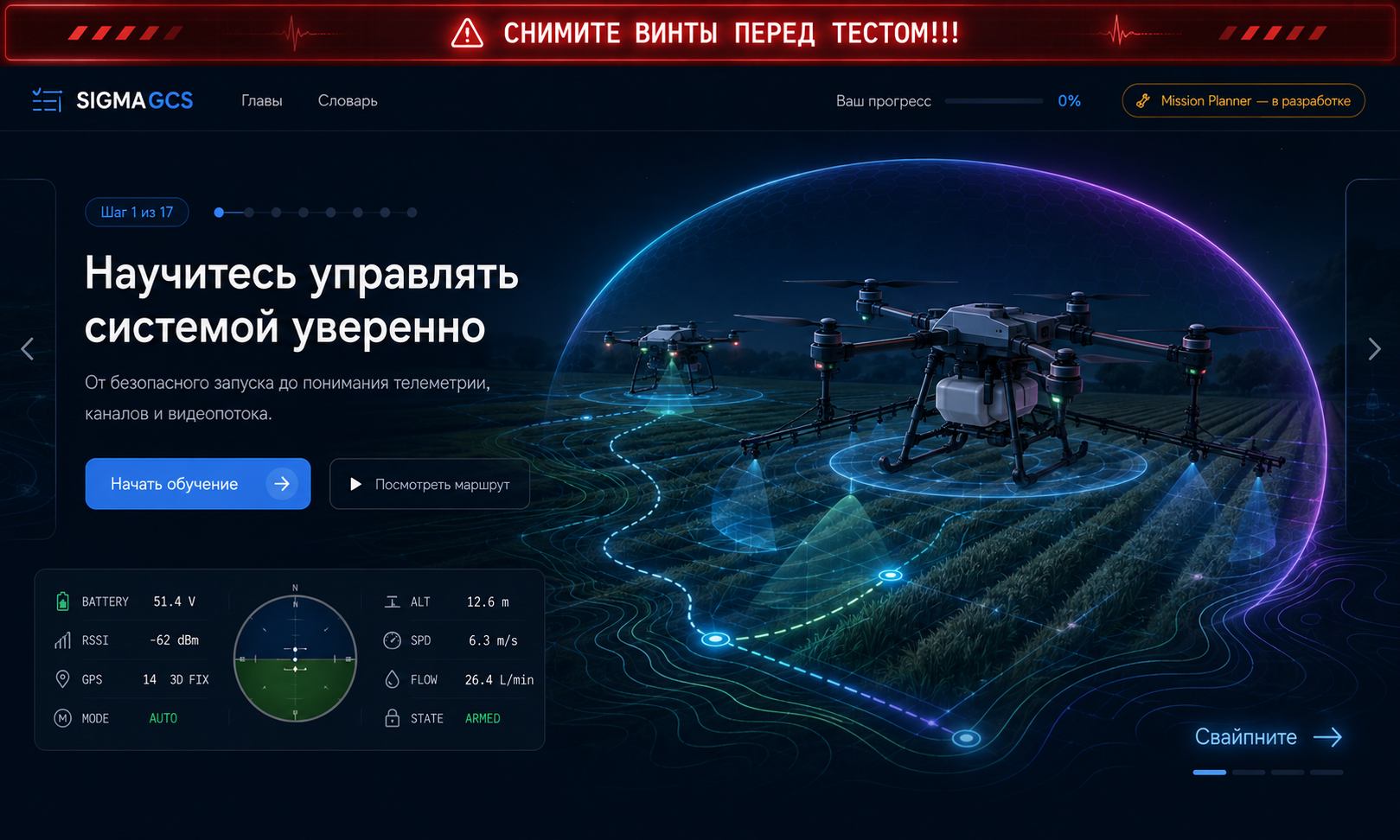Агроквадрокоптер и агрогексакоптер защищают поле